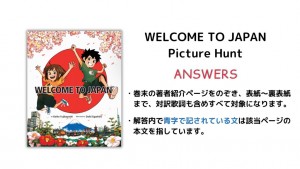 WTJ_picture_hunt_answersのサムネイル